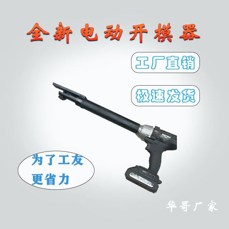 全新铝模电动开模器套筒电动扳手铝模拆模器专用工具配件轻松开模