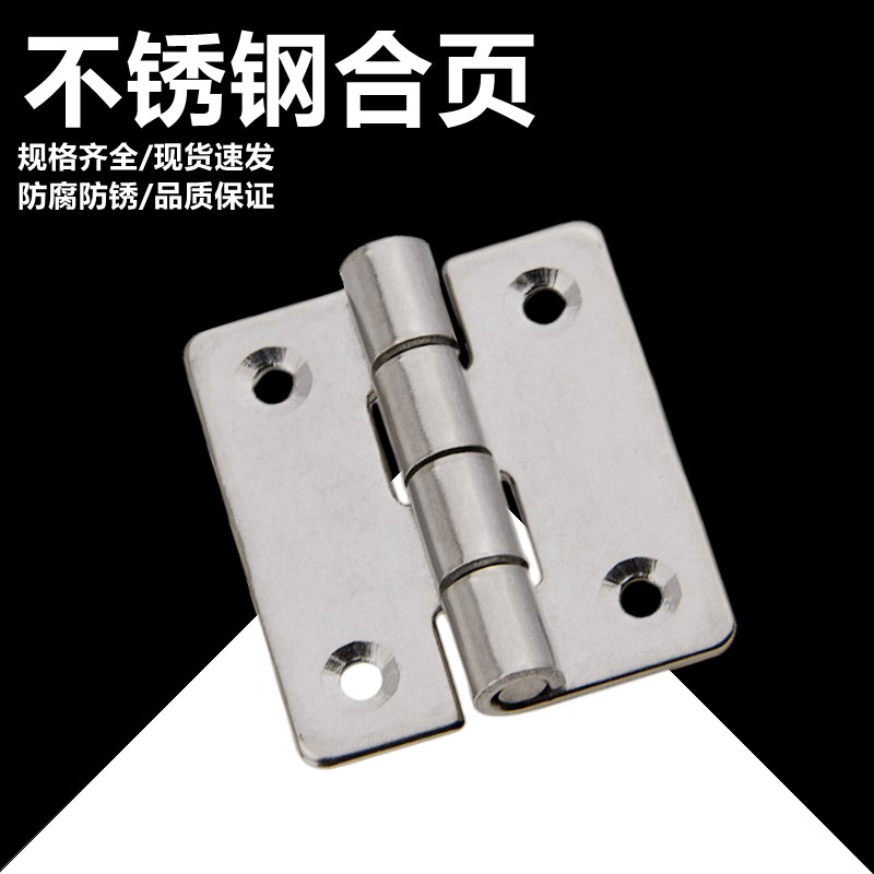 304不锈钢重型合页HFG21-50加厚工业活页铰链配电柜机箱折页碟形