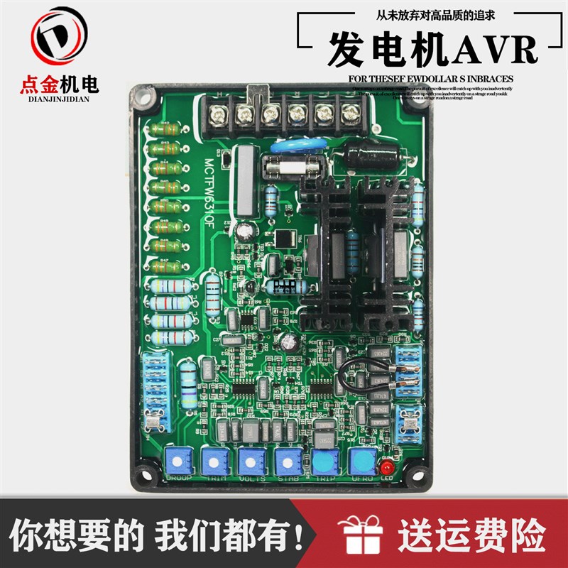 MCTFW6310F调压板三相380V无刷柴油发电机调压器稳压板并机AVR