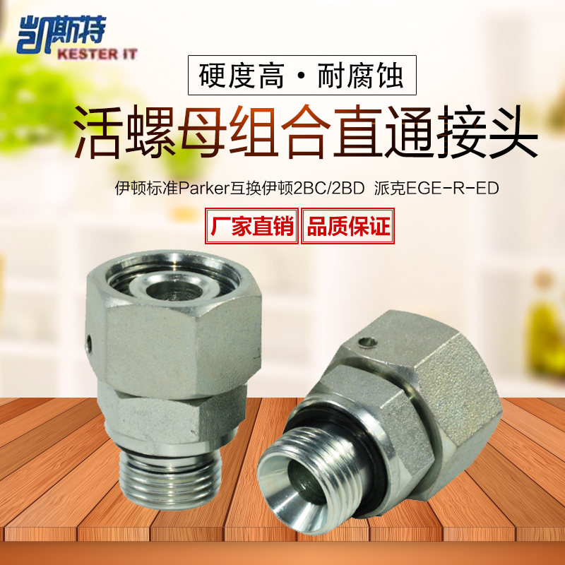 派克H型卡套接头EGE-R-ED英制螺纹塑胶垫密封直通组合活接2BC/2BD