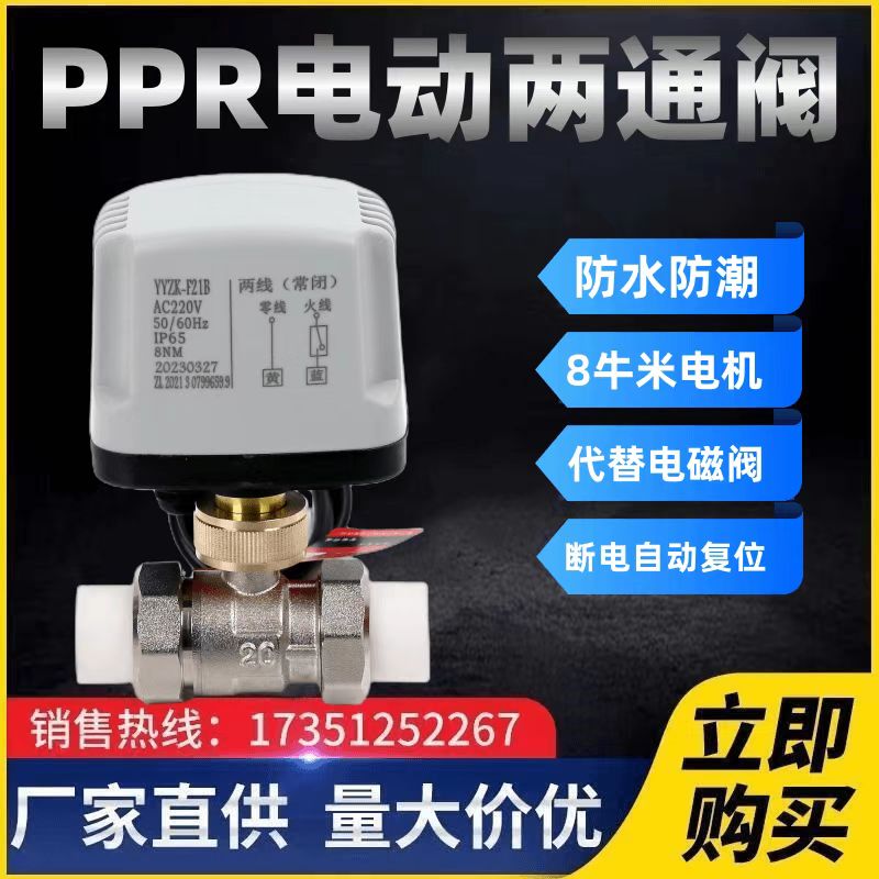 PPR电动阀220V24太阳能4分6分纯铜丝扣二通球阀阀门微型电动水阀