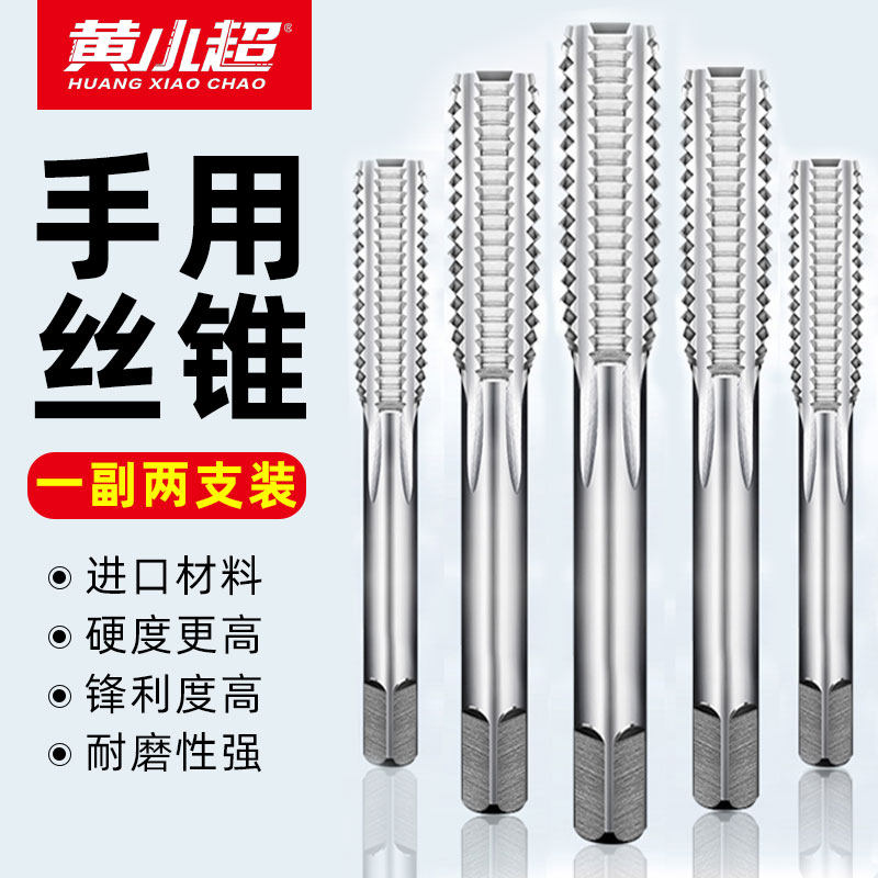 手用细牙丝锥丝攻功牙丝钻头丝牙扳手攻螺丝螺纹套装M5M6M8M10M16