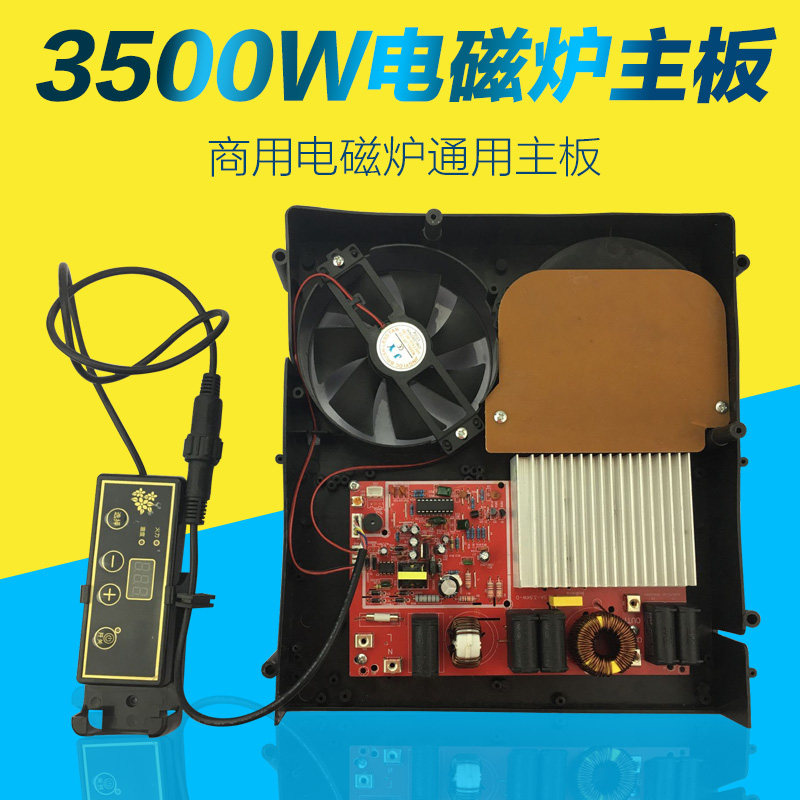 商用电磁炉主板 3500W电磁炉主板万能板通用电路板维修板配件