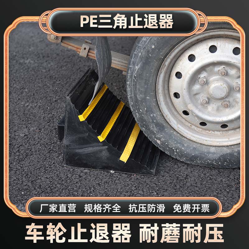 三角木橡胶止滑器便携式防溜车止退器汽车货车斜坡垫车轮挡车器