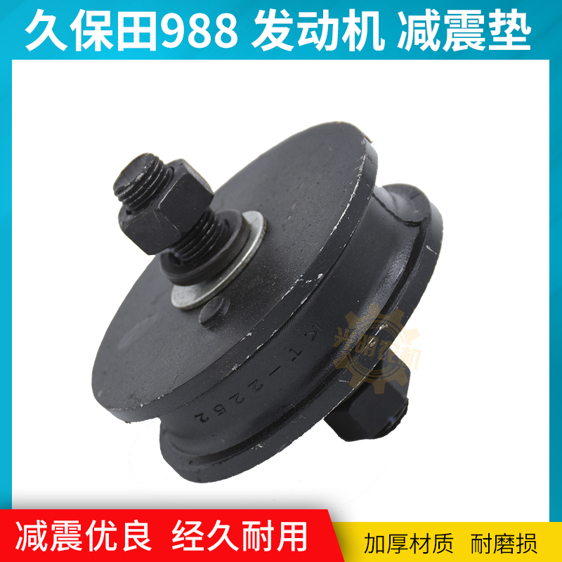 久保田888/988收割机发动机底座减震块5防振橡胶788加厚钢板耐用
