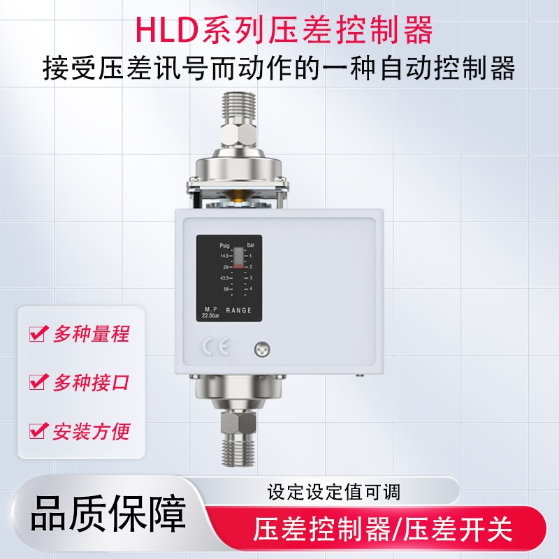 压差控制器压差开关HLD2CHLD4C控制器压差继电器差压开关优惠促销