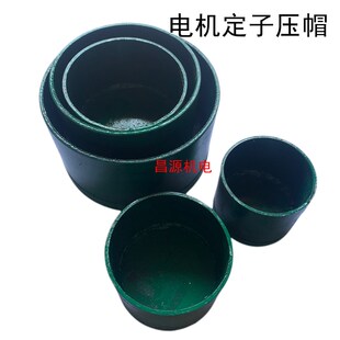 Y Y2 YBY3电动机定子压圈维修电机80-255马达定子压帽132/160/180