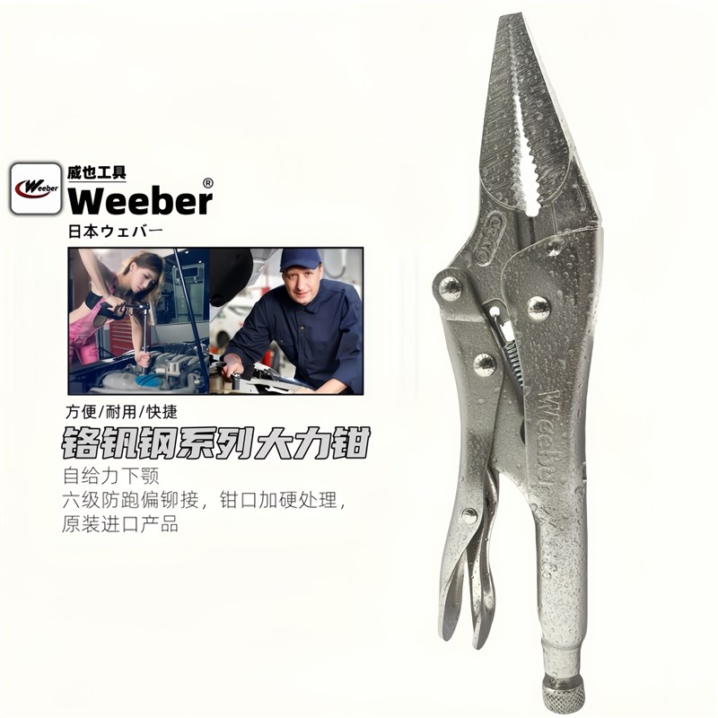 日本weeber威也进口尖嘴大力钳4 6 9LN尖口夹持固定强力钳迷你钳