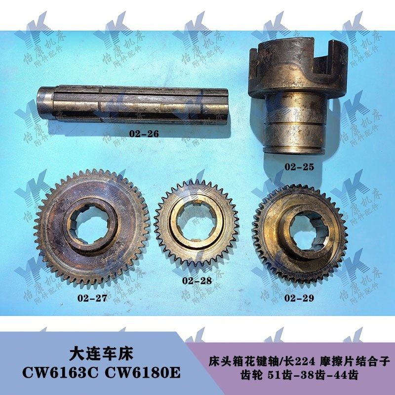 大连车床 CW6163C CW6180E 床头箱轴长224结合子齿轮51-38-44齿