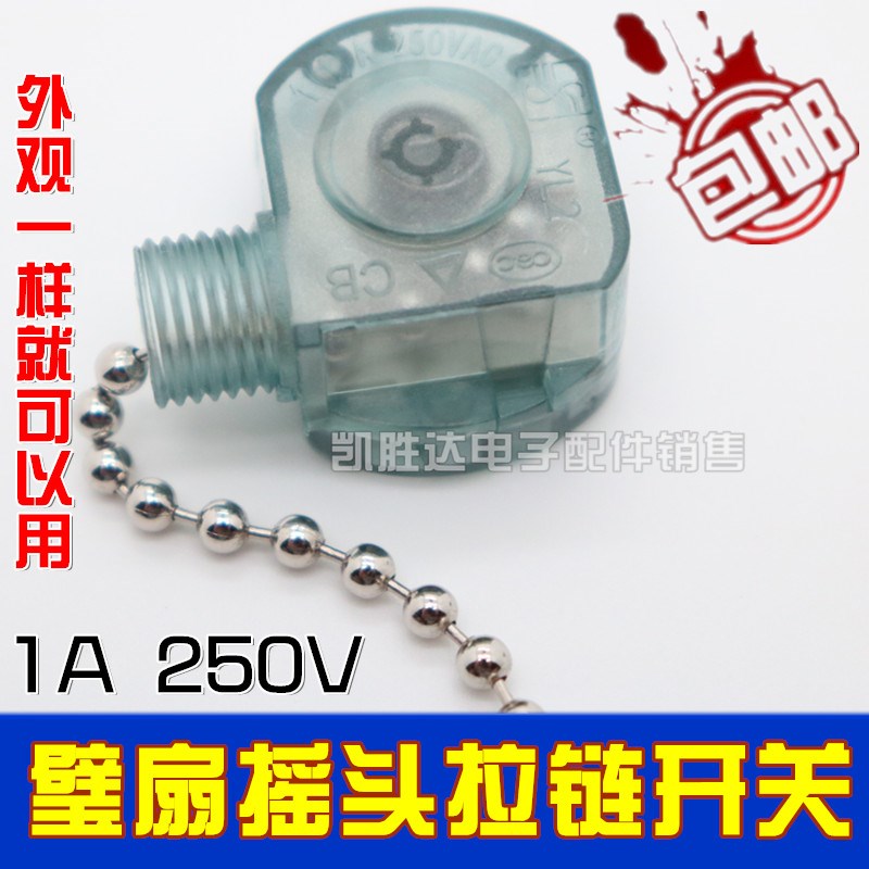 通用美的挂式电风扇壁扇配件FW40-F3摇头摆头拉绳拉线开关FWA40YA