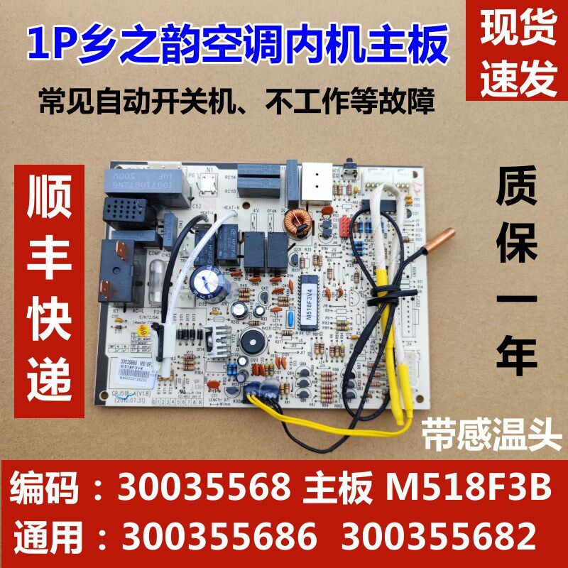 适用于格力定频空调内机主板 30035568 M518F3B 300355682 配件