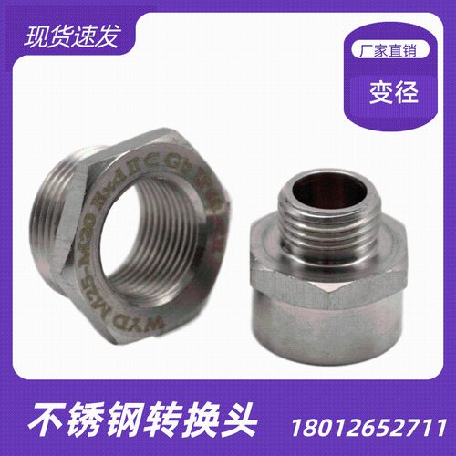 不锈钢变径304转接接头缩径扩径环金属补芯M/PG/G/NPT螺纹转换头