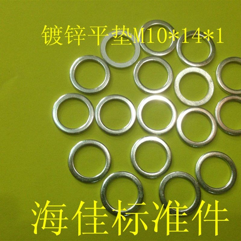 超薄镀锌平垫片  小外径调整平垫圈 M10X14/16/18/20X0.5 /1MM