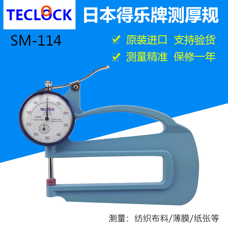 日本TECLOCK得乐牌测厚规SM-114测厚仪0-10mm皮革厚度计 测厚仪