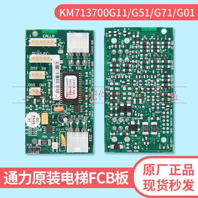 通力电梯井道通讯板LCE FCB板KM713700G11 G51 G71 G01全新原装