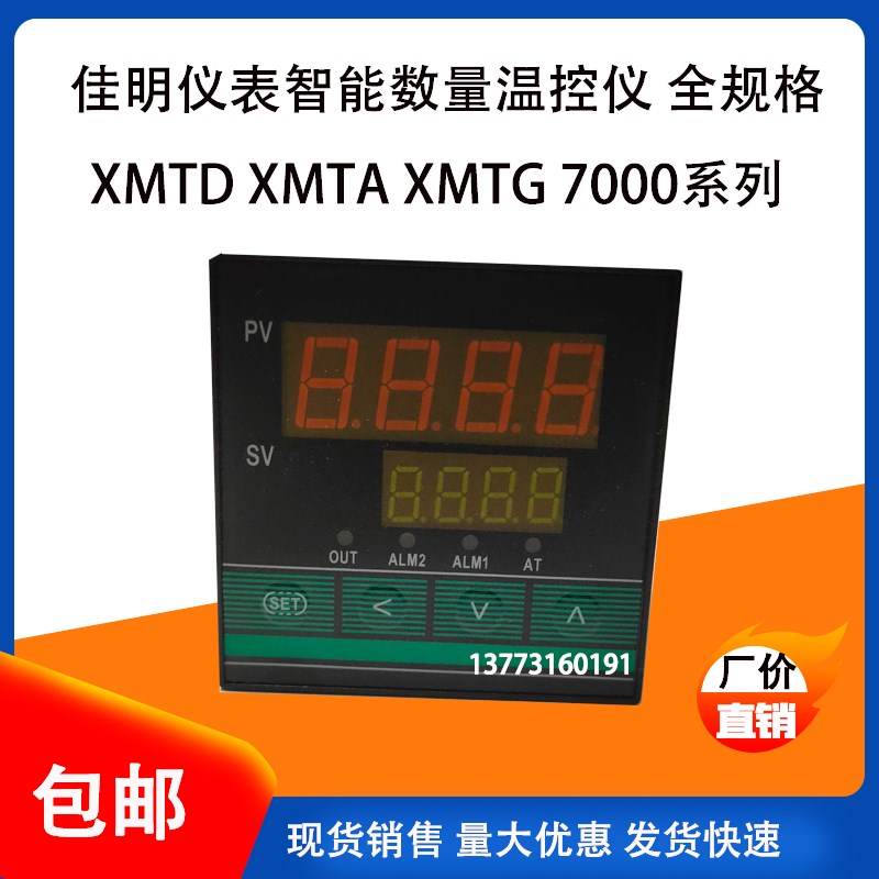 温控仪表XMTD XMTG XMTA7411 7412 7511 8411智能数显温控器0-400