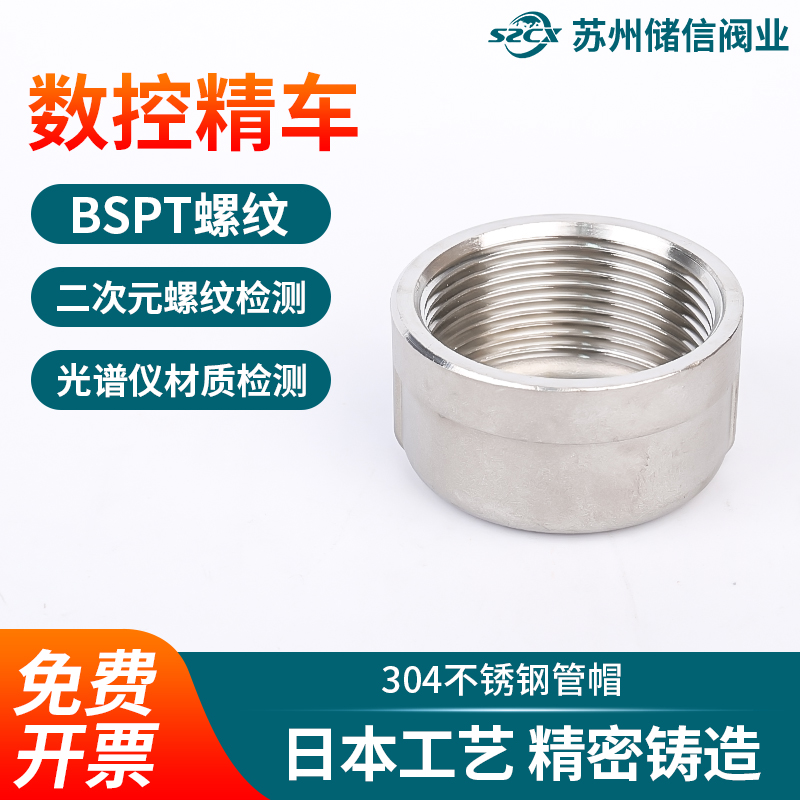 304不锈钢管帽闷盖内丝原管帽堵头闷头内螺纹塞头丝扣接头4分 6分