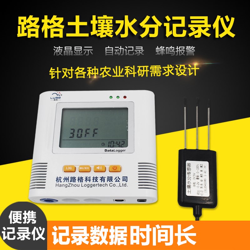 路格土壤温湿度水分记录仪 L99-TWS-1/2/3土壤水分温湿度检测仪器