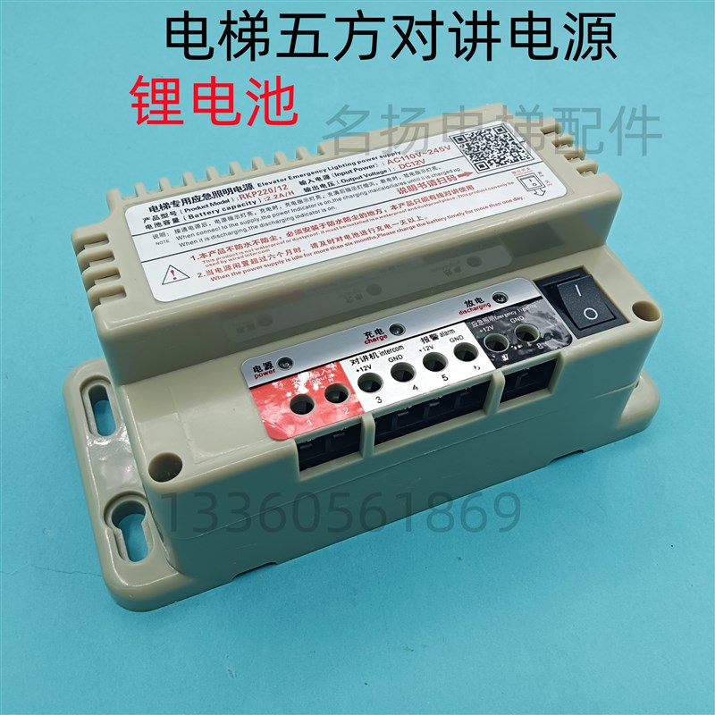 电梯应急照明灯电源RKP22012v/6v对讲机应急电源/停电专用锂电池