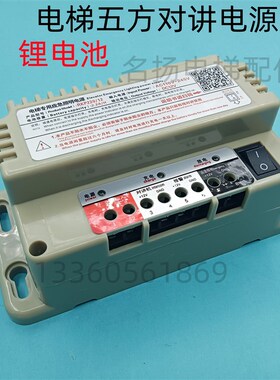 电梯应急照明灯电源RKP22012v/6v对讲机应急电源/停电专用锂电池