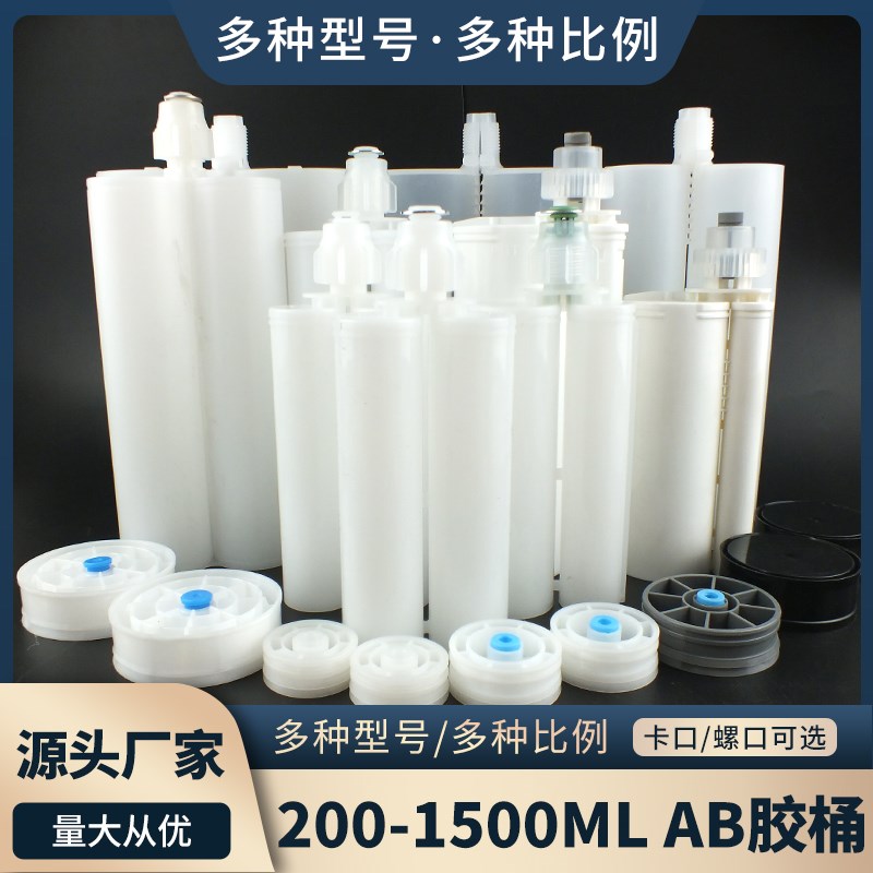 AB胶筒 200ML 400ML双组份胶筒1:1 2:1 连体胶瓶美缝剂胶筒胶枪