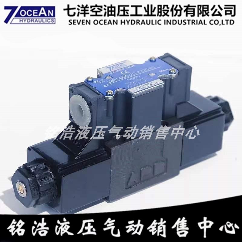 七洋7OCEAN电磁阀DSV-G02-2A-A110-90 DSV-G02-2C-A110-82/72/31