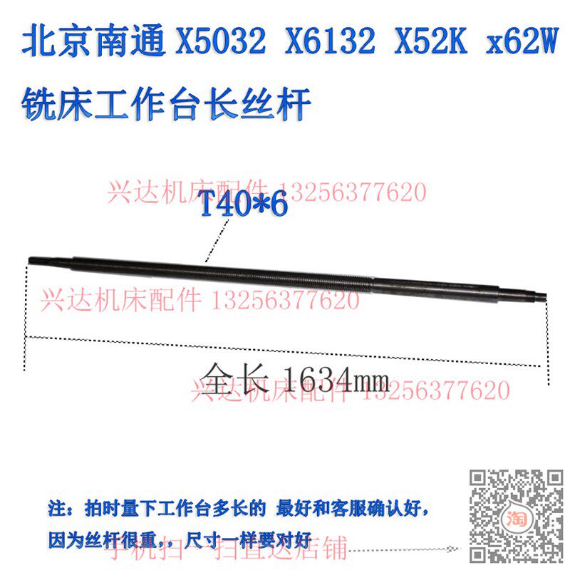 南通x52K北京X62w铣床配件工作台丝杆T40X6全长1634 X5032丝杠