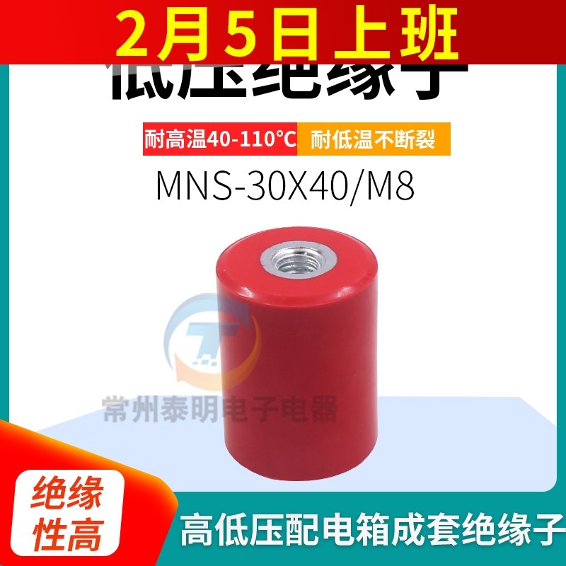 红色绝缘子柱MNS30*40 M8高强度绝缘子 圆柱形 高40直径30mm