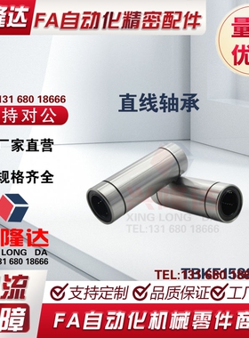 直线轴承 LMU3/4/5/6/8/10/12/13/16/20/25/30/35/40/50 LM8SUU