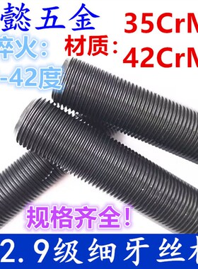 12.9级丝杆高强度细牙全螺纹通丝细丝扣螺杆M10X1X1米-M64X2X1米