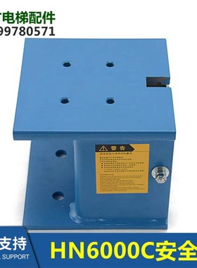 HN6000C渐进式安全钳DAA24120B11302/11303/11306/11401