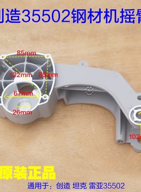 创造坦克35502钢材机支架 底座350去切割机摇臂 355铝壳外壳原厂