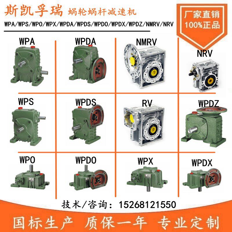 WPA WPDA WPDZ NMRV WPWDKO WPW WPKA WPDKA WPEA WPWKO减速机