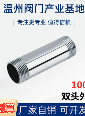 304150/不锈钢延长无缝200长100/1.52寸双头丝钢管子加长2346分