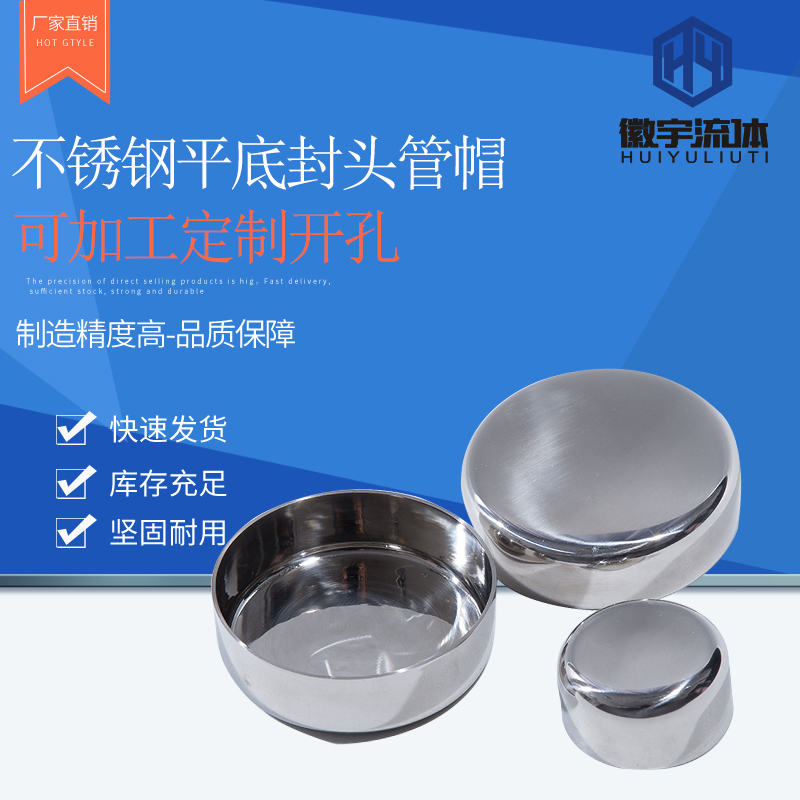304卫生级不锈钢平底封头内外镜面焊接管帽管帽圆管堵头平底盖帽