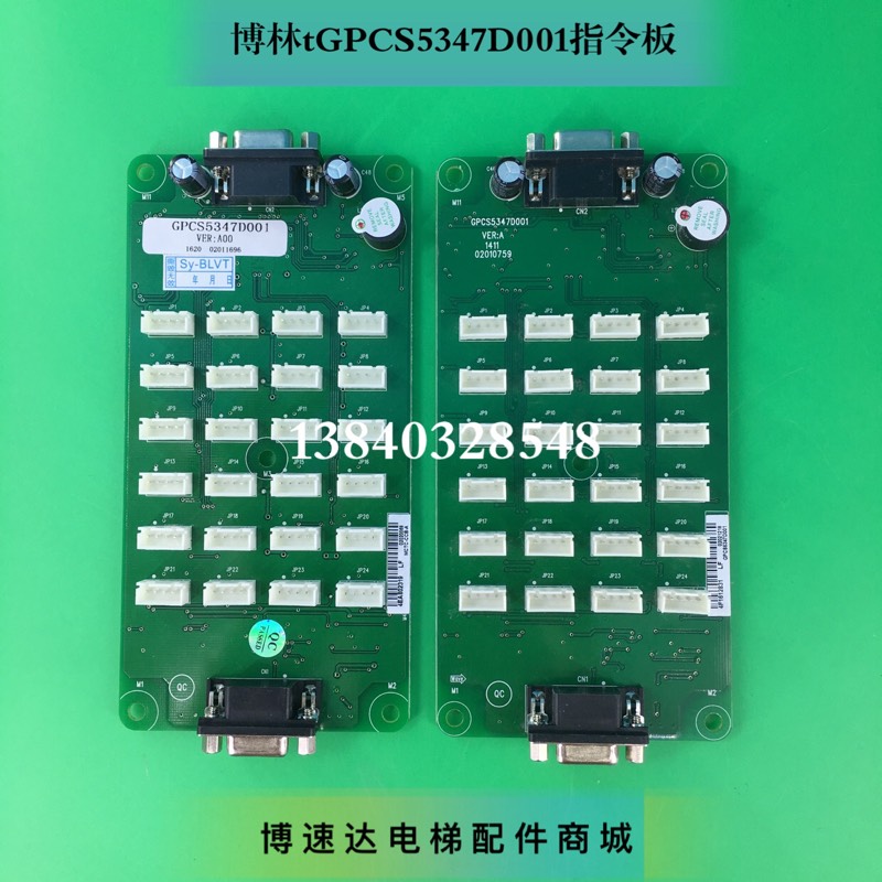 博林特电梯指令板GPCS5347D001/轿厢指令板GPCS5347D001