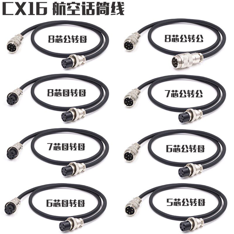 GX16航空插头连接线5芯6芯7芯8芯带线gx16跳线手拉手麦克风延长线