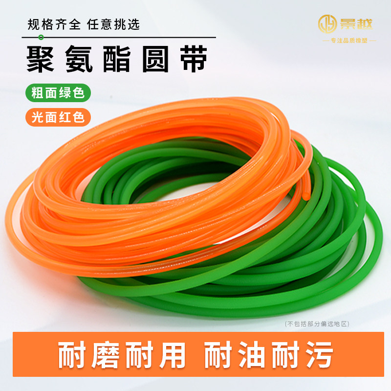 红/绿色可接驳PU聚氨酯圆皮带圆带圆形粗面光面O型粘接环形传动带