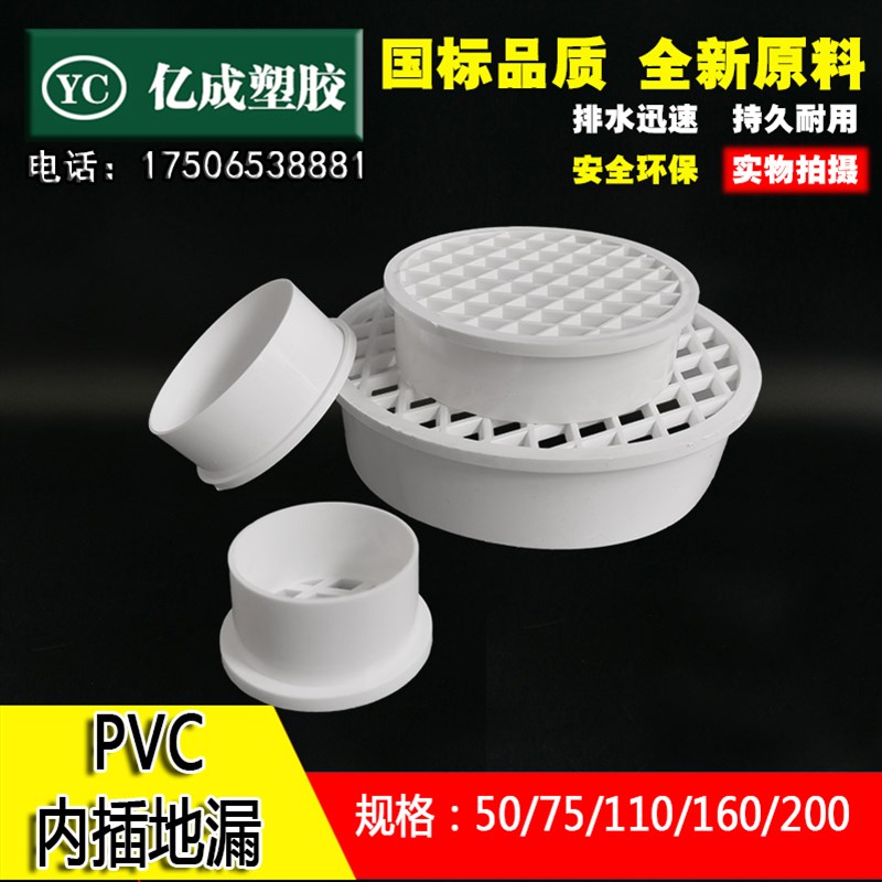 PVC排水管75直插地漏110内插简易160过滤网200下水管配件50缩口