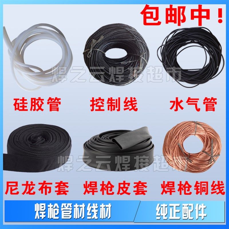 氩弧焊焊枪零配件开关电线上下铜接头牛仔布套6平8平紫铜线硅胶管