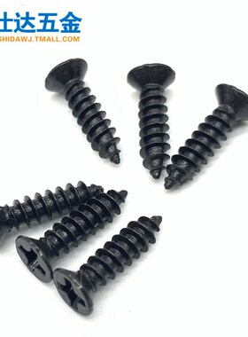 黑色沉头自攻螺丝钉 KA微型十字平头自攻螺钉M14 M15 M16 M17