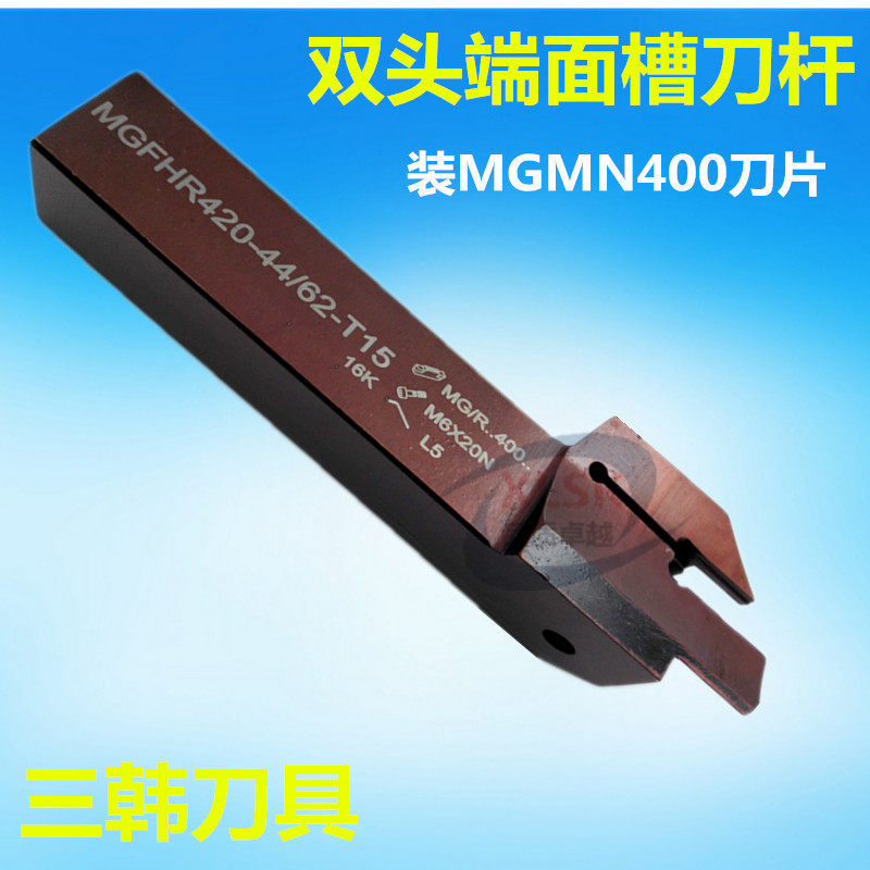 三韩数控刀具刀杆双头端面切槽刀杆槽刀杆MGFHR320/325-44/62-200