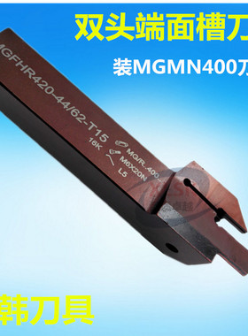 三韩数控刀具刀杆双头端面切槽刀杆槽刀杆MGFHR320/325-44/62-200