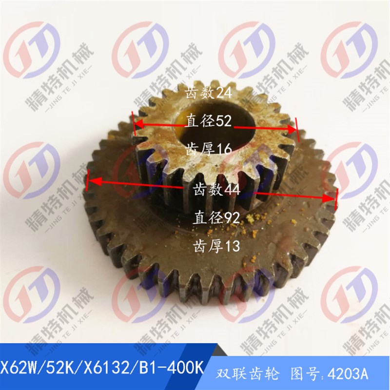 北京机床/南通X62W/X52K/X53K双联齿轮4203进给箱齿轮Z24/44 20CR