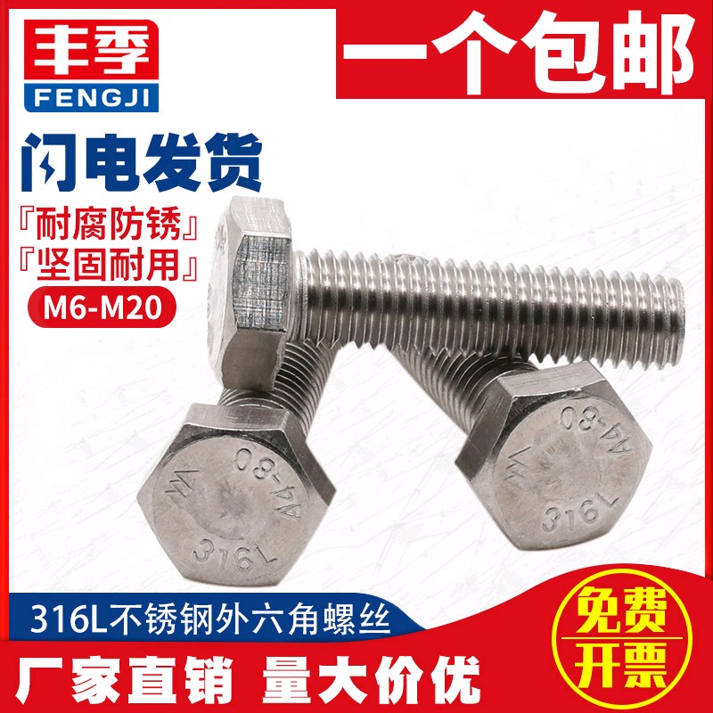 M6M8M10 不锈钢316L外六角螺栓外六角螺丝*10x12x25x30x35x70-150