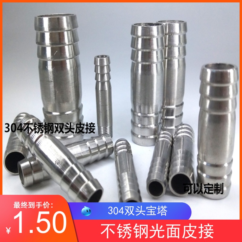 304不锈钢加长双头宝塔接头4分6分水管软管皮管直通接头双插水嘴