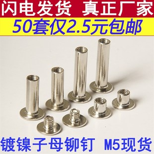 订钉色卡样册铆钉镀镍相册对接对锁螺丝账本钉菜谱卯钉 子母铆钉装