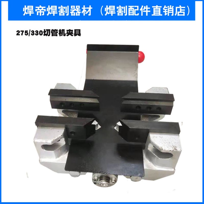 钜泰东升机器水割机275 330切管机夹具东昇切管机配件夹钳小霸王