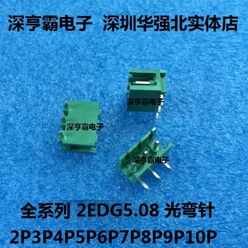 插拔式接线端子2EDG-5.08MM光弯针 单公头2P3P4P5P6P7P8P9P10P