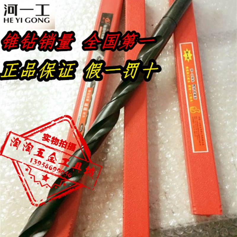 河南一工锥柄加长麻花钻加长锥钻 加长钻13.8-13.9X400-450m